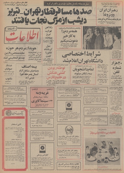 پرونده:Ettelaat13540216.pdf