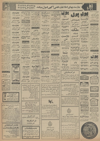 پرونده:Ettelaat13540216.pdf