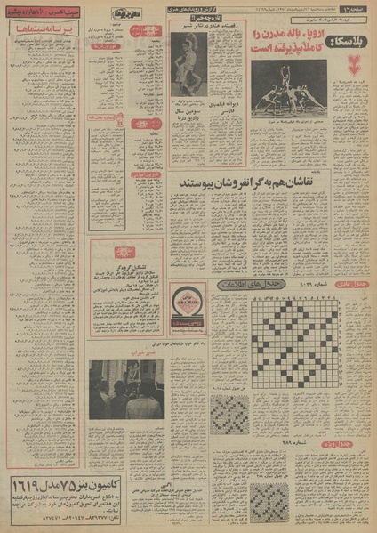 پرونده:Ettelaat13540216.pdf