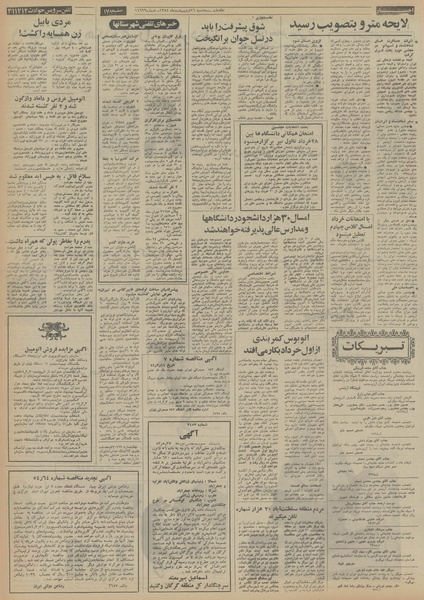 پرونده:Ettelaat13540216.pdf