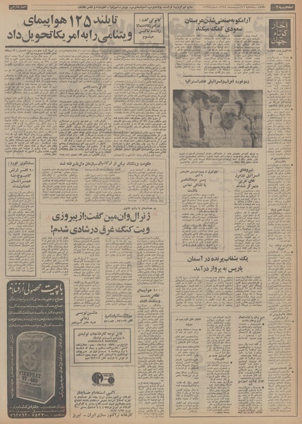 پرونده:Ettelaat13540216.pdf