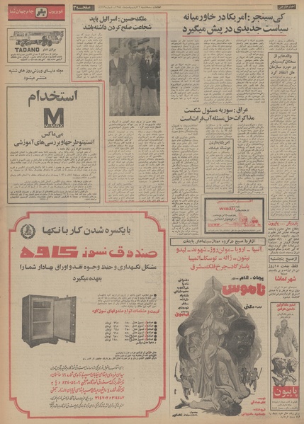 پرونده:Ettelaat13540216.pdf