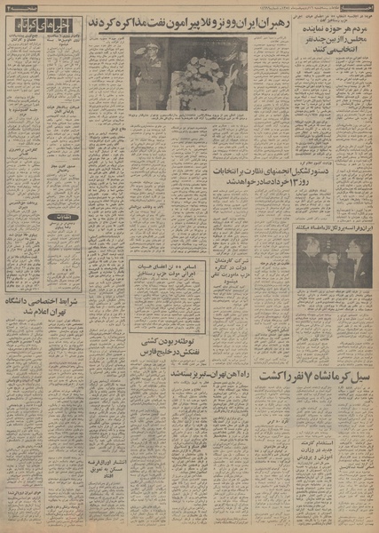 پرونده:Ettelaat13540216.pdf