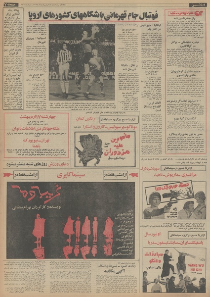 پرونده:Ettelaat13540216.pdf