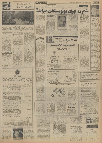 پرونده:Ettelaat13540216.pdf