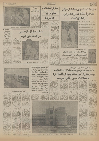 پرونده:Ettelaat13560923.pdf