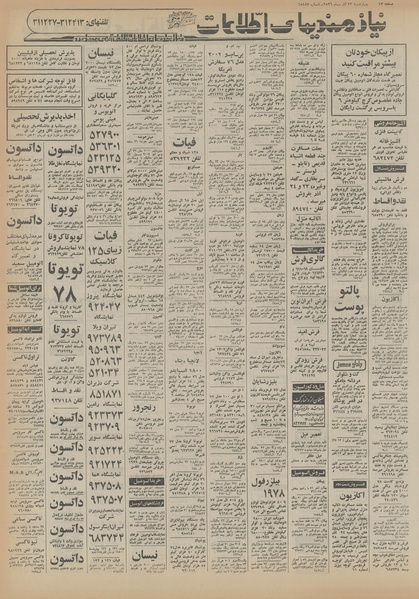 پرونده:Ettelaat13560923.pdf