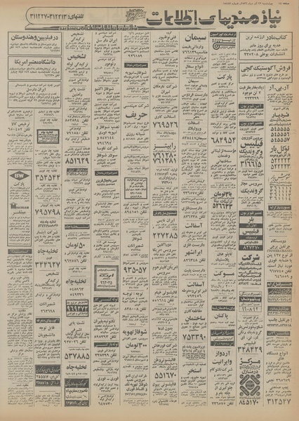 پرونده:Ettelaat13560923.pdf