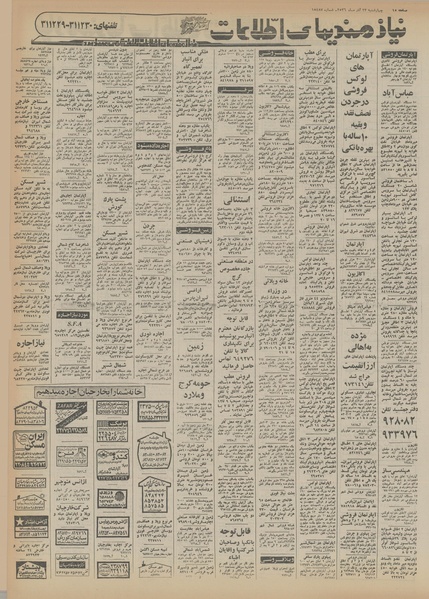 پرونده:Ettelaat13560923.pdf