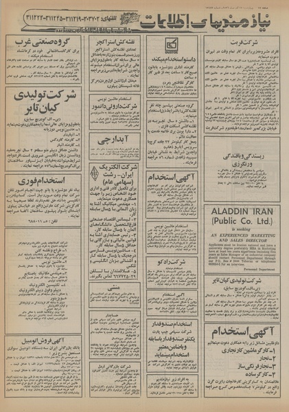 پرونده:Ettelaat13560923.pdf