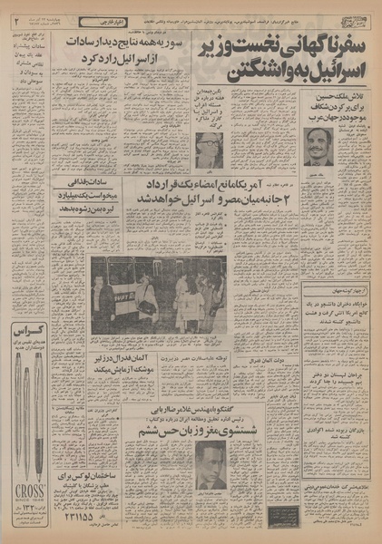 پرونده:Ettelaat13560923.pdf