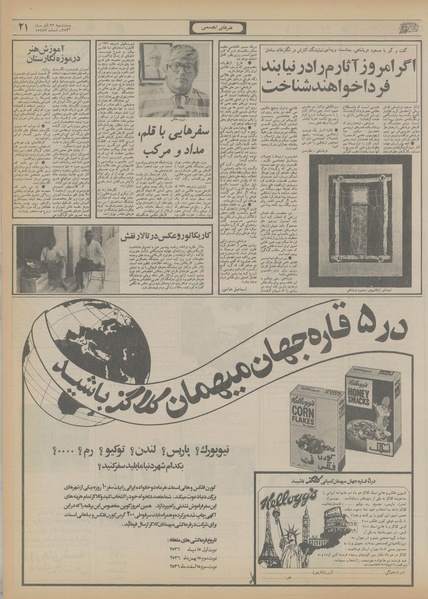 پرونده:Ettelaat13560923.pdf