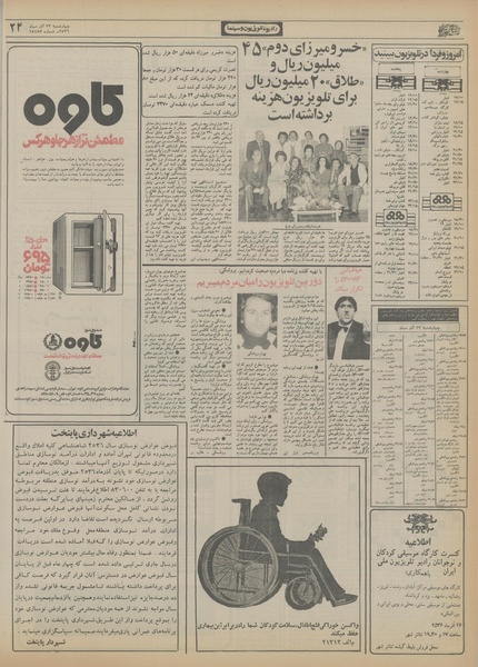 پرونده:Ettelaat13560923.pdf