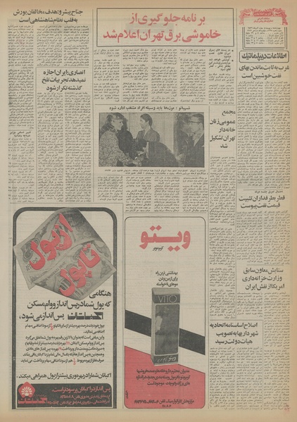 پرونده:Ettelaat13560923.pdf