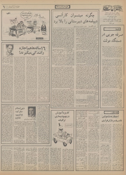 پرونده:Ettelaat13560923.pdf