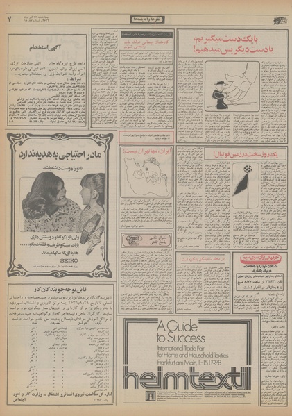 پرونده:Ettelaat13560923.pdf