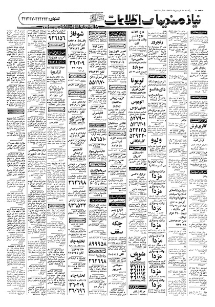 پرونده:Ettelaat13570120.pdf