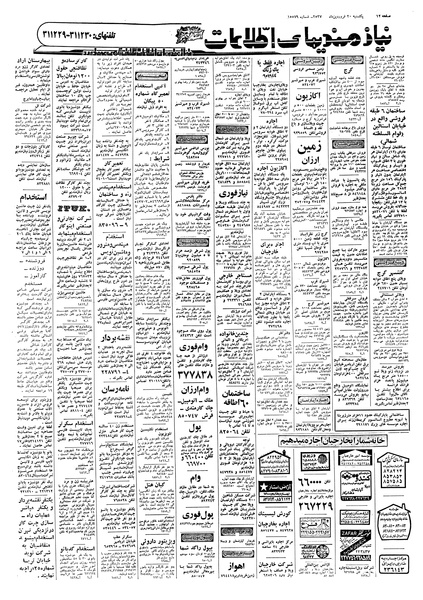 پرونده:Ettelaat13570120.pdf