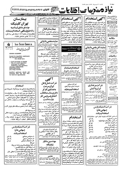 پرونده:Ettelaat13570120.pdf