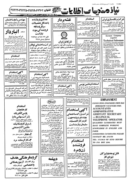 پرونده:Ettelaat13570120.pdf