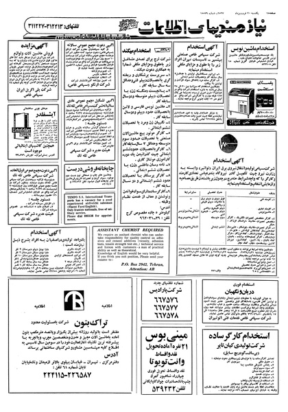 پرونده:Ettelaat13570120.pdf