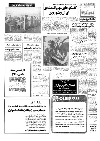 پرونده:Ettelaat13570120.pdf