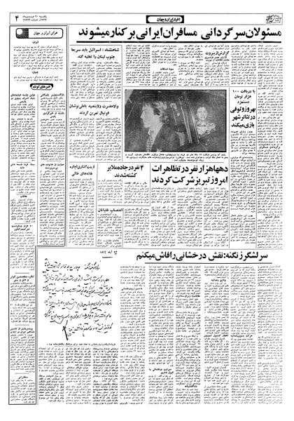 پرونده:Ettelaat13570120.pdf