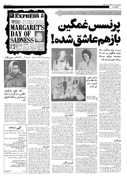 پرونده:Ettelaat13570120.pdf