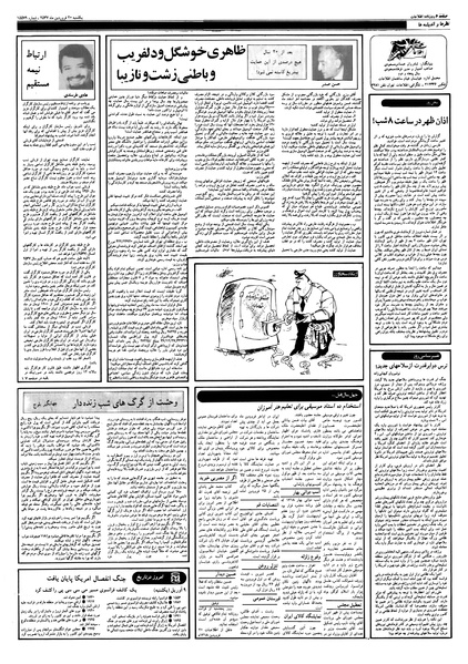پرونده:Ettelaat13570120.pdf