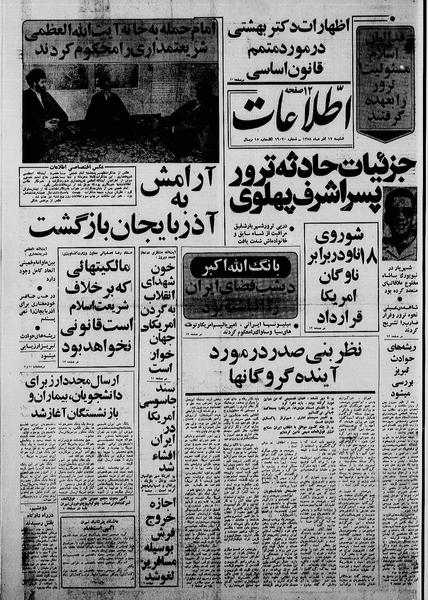 پرونده:Ettelaat13580917.pdf