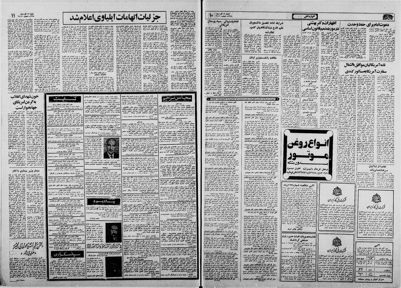 پرونده:Ettelaat13580917.pdf