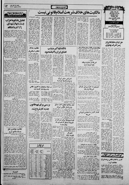 پرونده:Ettelaat13580917.pdf