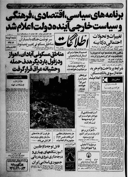 پرونده:Ettelaat13600809.pdf