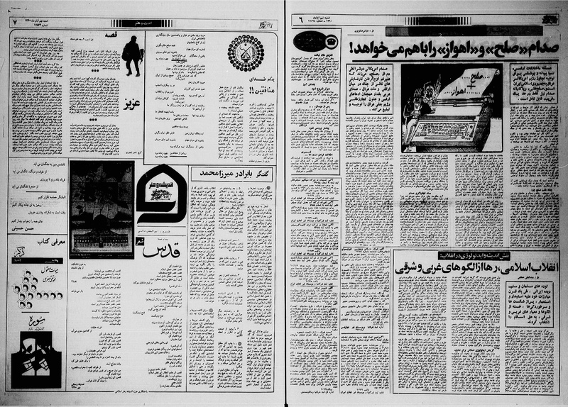 پرونده:Ettelaat13600809.pdf