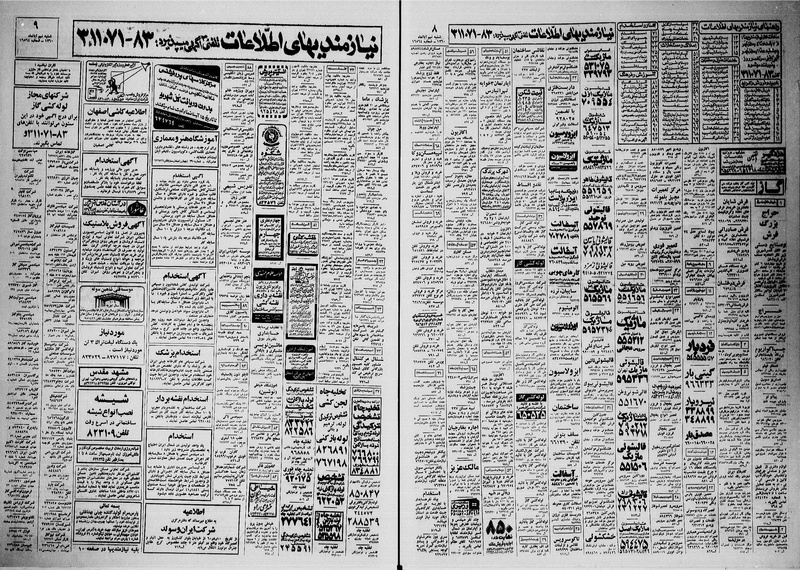 پرونده:Ettelaat13600809.pdf