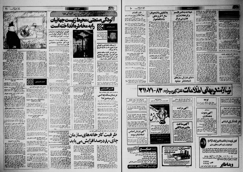 پرونده:Ettelaat13600809.pdf