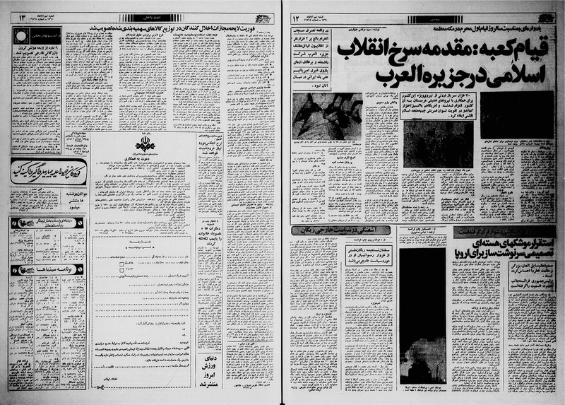 پرونده:Ettelaat13600809.pdf