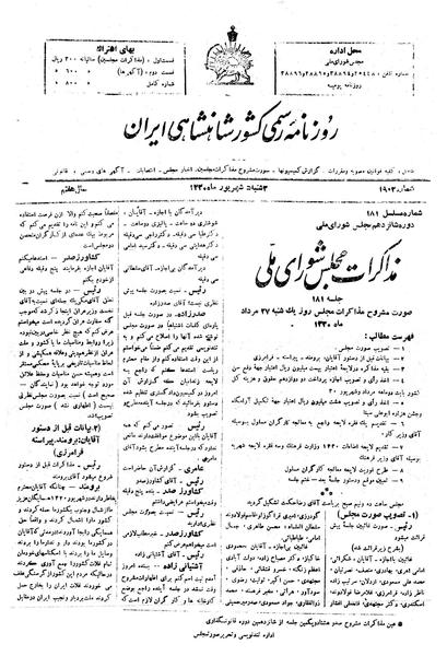 پرونده:Moz16 181.pdf
