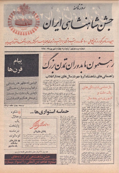 پرونده:ShahanShah13500604.pdf