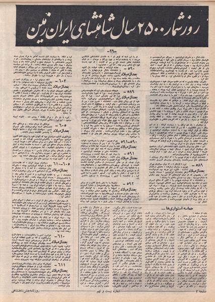 پرونده:ShahanShah13500604.pdf