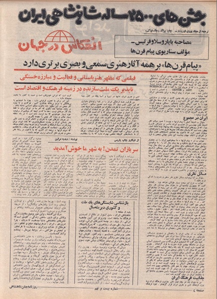 پرونده:ShahanShah13500604.pdf