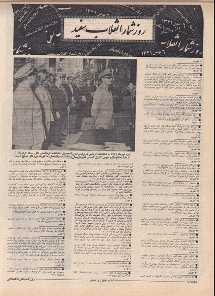 پرونده:ShahanShah13500623.pdf