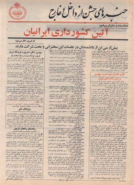 پرونده:ShahanShah13500623.pdf