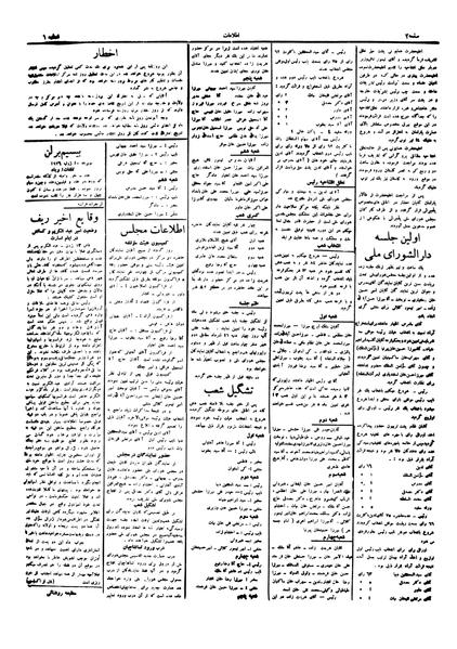 پرونده:Ettelaat13050419.pdf