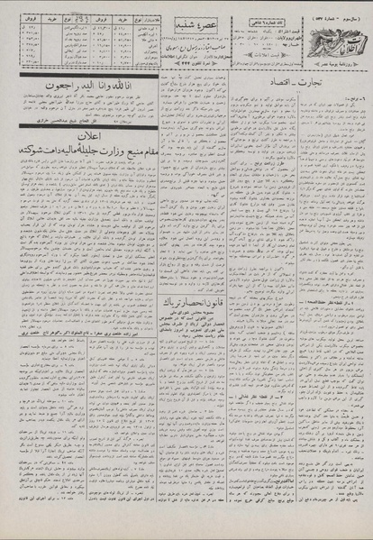 پرونده:Ettelaat13070427.pdf