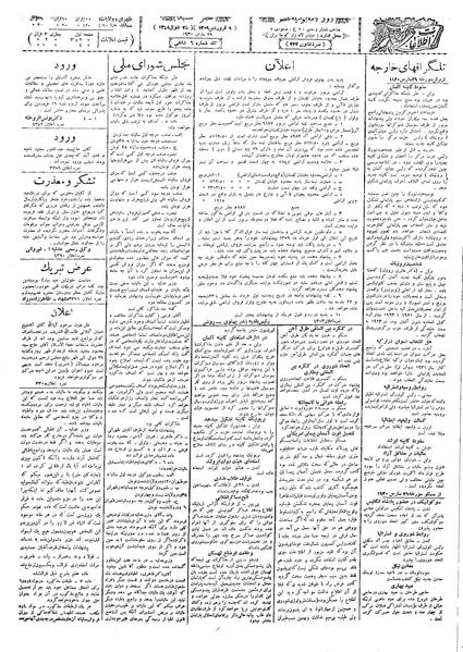 پرونده:Ettelaat13090109.pdf
