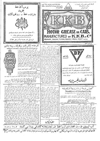 پرونده:Ettelaat13090109.pdf