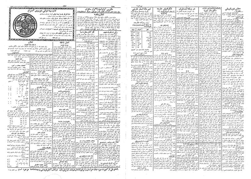 پرونده:Ettelaat13091118.pdf