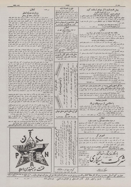 پرونده:Ettelaat13100324.pdf