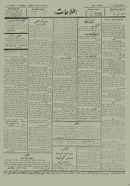 پرونده:Ettelaat13120425.pdf